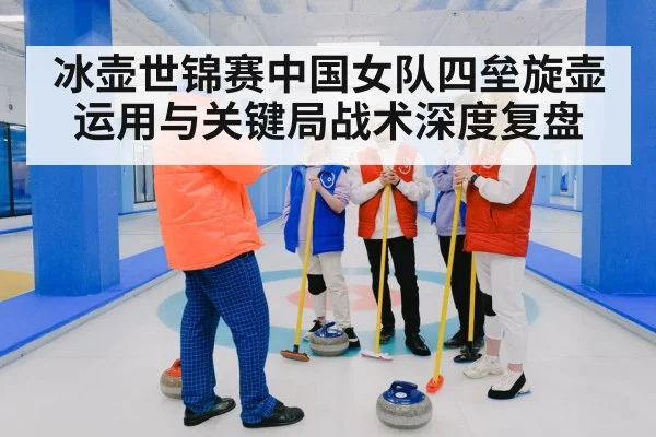 curling women team match